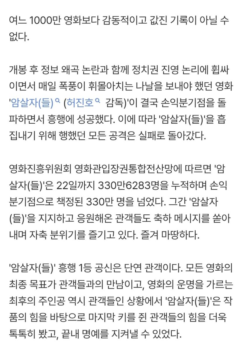 circe5678's tweet photo. 그 와중에 암살자들 330만 찍고 손익분기점 돌파함ㅋㅋㅋ 축하합니다🥳🥳🥳🎉🎉🎉 https://t.co/R5ih6SZfK6