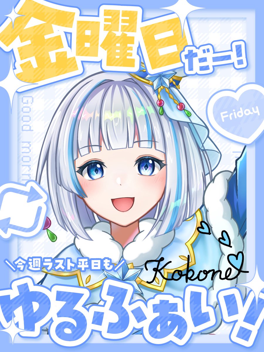 kokone_md's tweet photo. おはよう☀️
華金だね❣️今日も1日張り切って行こうね( *´꒳`* )

今日はじゃがりこの日らしいよ❣️
じゃがりこ美味しいよねぇ♡
食べたくなったなぁ( *´꒳`* )

 #IRIAM準備中  #おはようＶライバー https://t.co/TtIHktNpqh