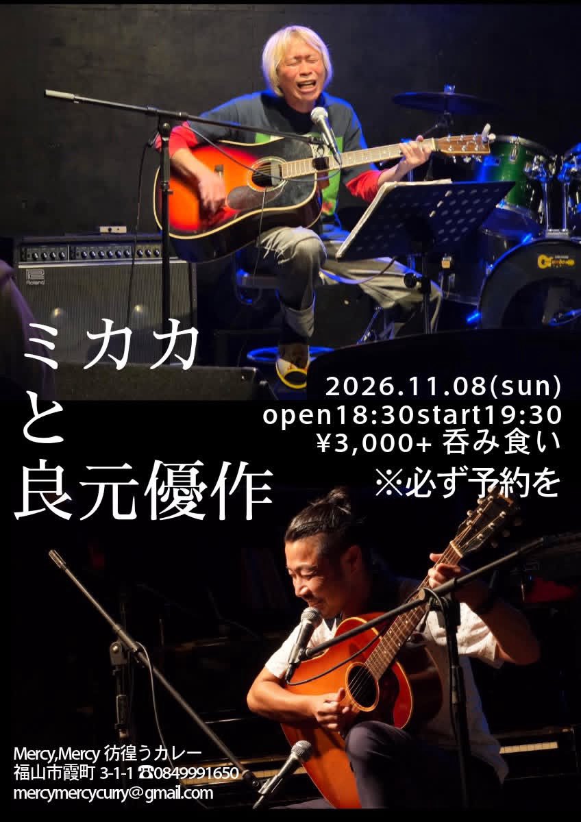 kakazaemon's tweet photo. 11/3(火祝)横川ジャズストリート
　　マナケン×ミカカ他

11/7(土)ミカカカフェフェス(水辺広場) 
　　
11/8(日)福山 meacy meacy
　　ミカカ/良元優作

11/9(月)ミカカカフェ
　　良元優作/ミカカ

11/29(日)音楽食堂ONDO
　　THE PATCHES/Louie Louie
　　ミカカとアカノタニン

(ミ) https://t.co/Btj2IsvZT5