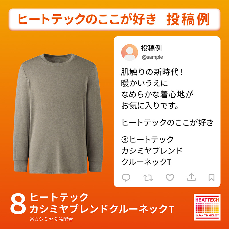 UNIQLO_JP's tweet photo. あなたのお声がヒートテック広告に👕
①@UNIQLO_JPをフォロー
②【ヒートテックのここが好き】を記載して
好きな商品の番号とその理由をこの投稿にリプライ
応募者の中から抽選で1,110名に3,000円分の
さらに広告に採用となった方には1万円分の
ユニクロギフトカードを🎁
⏰11/1㊐まで