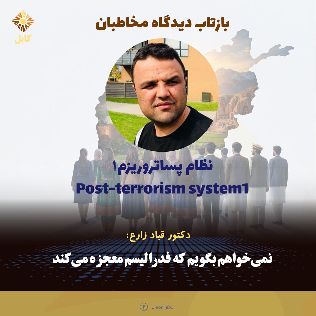UnionInKabul tweet picture