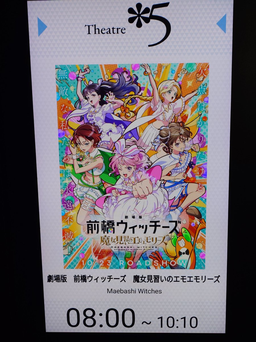 Itchii_MAG's tweet photo. 劇場版 前橋ウィッチーズ 魔女見習いのエモエモリーズ

前情報通り新録は結構 新規カットはそこそこ
前半は某光の巨人風な総集編な感じで展開
ライブパートは及第点なところあるけど基本音響はいい
一番良かったの花火のシーンかな
初見でも全然問題ないがTVアニメ版観ていた方が楽しめると思う https://t.co/S6cv6ZlC2o