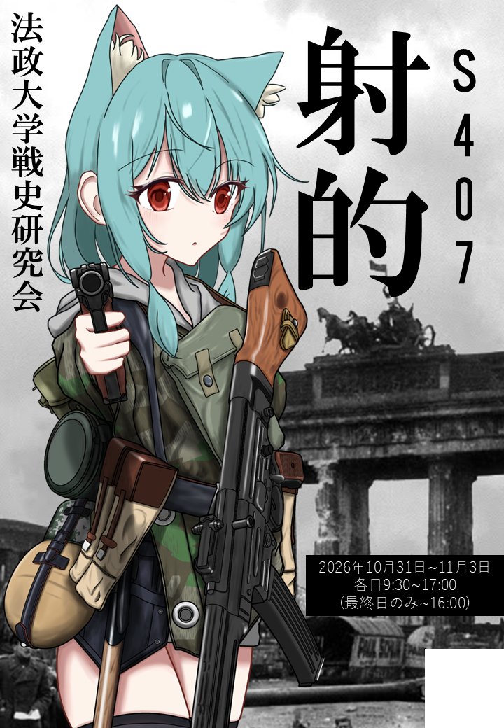 hsenshiken's tweet photo. 【イベント情報】

法政大学戦史研究会は、来週10/31～11/3にかけて開催される自主法政祭市ヶ谷地区へ出展します！
当日は市ヶ谷キャンパス外濠校舎4F・S407教室にて射的のアトラクションに加え、模型等の展示を行います。
皆様のご来場を心よりお待ちしております。 https://t.co/BBuTVL6DZp