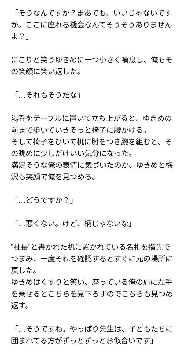 Fourclover46's tweet photo. 進捗✨　□_ヾ(^-^ヽ)カタカタ

昨日のチャラ男もいずれ書くけど、まずは甘いぬゆきを。そして少しだけ脱線した部分を載せる。最近NEO軸の社長であるゆきめちゃんと大人になった先生もすごく好き。ずっと夫婦漫才してて欲しい。 https://t.co/LJ5Bam1VvI