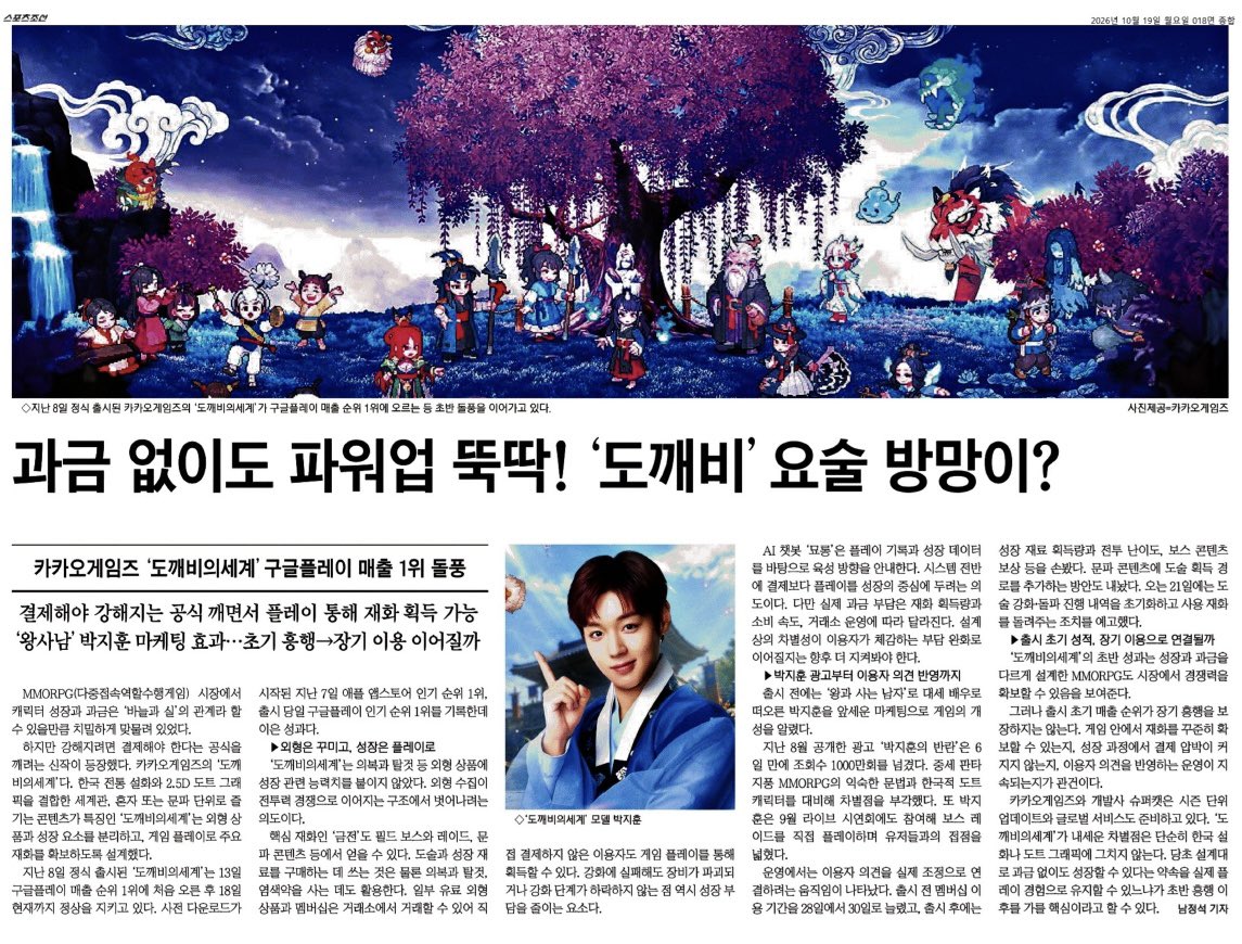 avyo_5's tweet photo. 8월부터 지면기사에 실린 박지훈 다 다운받고 jpg로 변환해서 크롭햇더요 왜냐고 물으신다면 그냥 월루? https://t.co/M24L6cnS3K