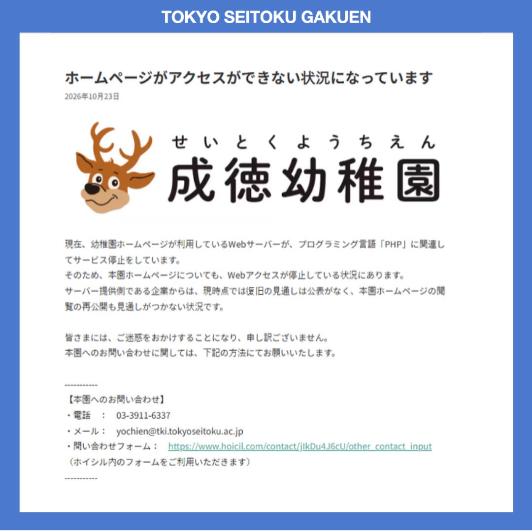 seitoku_tki's tweet photo. 【成徳幼稚園HPのアクセス停止に伴う出願方法のご案内】
現在出願受付中ですが、HPを介した出願サイトへのアクセスができない状態です。
つきましては、本園が情報掲載する「ホイシル(㈱コドモン 運営)」に、ご案内を掲載しました。 リプライのURLをご確認いただき、出願手続をお願いします。
URLは↓ https://t.co/ftO8DRaNgz
