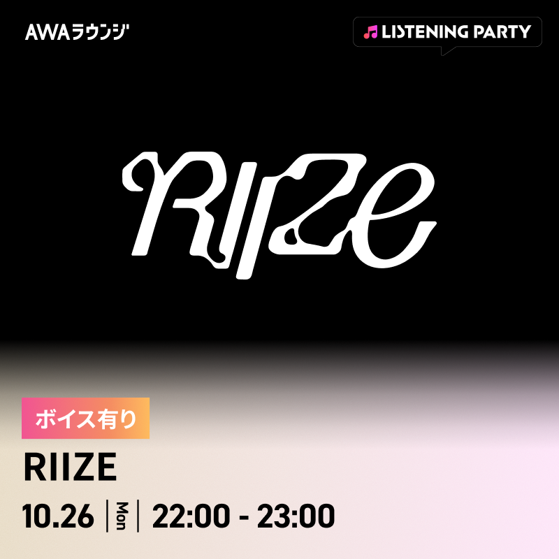AWA_official's tweet photo. ／
#RIIZE(@RIIZE_JPN)
AWAリスニングパーティー開催決定🎉
＼

New Single『#Insomnia』
リリース記念🧡

🗓10/26(月) 22:00~23:00開催

限定ボイスもオンエアします🎤ִ‧₊☾⋆
AWAのアプリをDLしてご参加ください☺️

▼参加はこちらから
https://t.co/6sDeAIFqDN

▼参加方法
https://t.co/lRlUor0A22
#RIIZE_Insomnia
