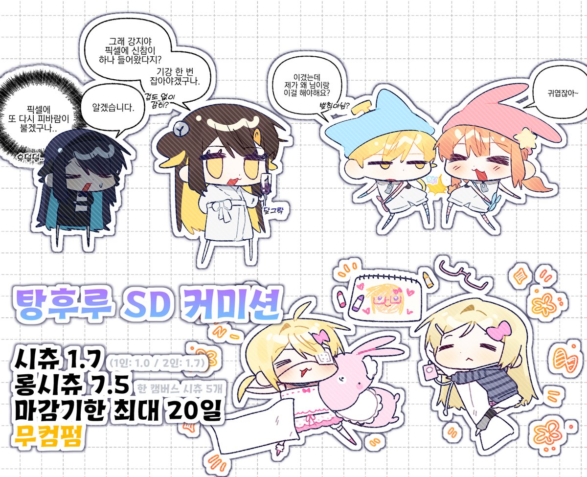eunae0202's tweet photo. [RT💛] #커미션 #Commission
일정 알티 수 달성 시마다 한 분씩 추첨하여 작업해드립니다!

무컴펌 SD 커미션입니다.
- 구도, 대사 등등 오마카세 가능!
- 자잘한 소품, 배경 추가금 없음!
- 기간 최대 20일!

포스타입: https://t.co/Tn9KlNPjzw
크레페: https://t.co/K5rq3sC8vZ https://t.co/1w2XKmql6C