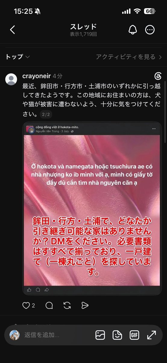 Mizu09587295's tweet photo. 🚨🚨緊急拡散希望‼️

茨城県水戸市周辺で、ベトナム人とされる人物が犬や猫を捕獲し、売っているとの情報があります

近隣の皆さま、犬猫の安全に十分ご注意ください‼️

目撃情報がありましたら、警察への通報をお願いします🙏

#茨城県 #水戸市 #拡散希望 https://t.co/QAzus1uNGC