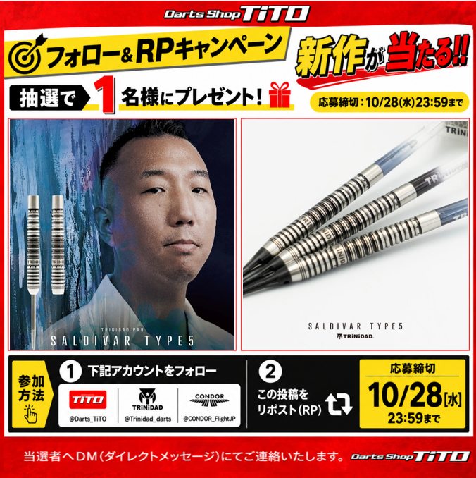 Darts_TiTO's tweet photo. 🎯フォロー＆RPキャンペーン🎯

新作が当たる‼️
#SALDIVAR5

抽選で１名様🎁

参加👇
① @Darts_TiTO /@Trinidad_darts /@CONDOR_FlightJP
をフォロー

② この投稿をRP 

当選者へDM📩
⏰10/28(水)23:59まで https://t.co/DBzfIRkCPJ