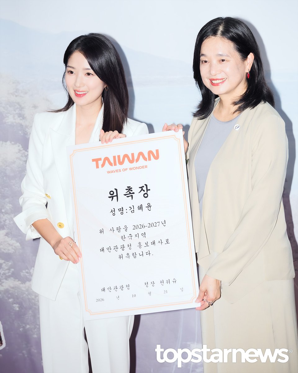 TSN_PHOTO's tweet photo. [HD포토] 대만관광청 홍보대사로 위촉된 김혜윤, ‘러블리 마멜 공주’ #김혜윤 #대만관광청 #홍보대사 #위촉식 #프리뷰 https://t.co/ZC2kItx8Tk <- Original Photo https://t.co/Fy4dafgUzA