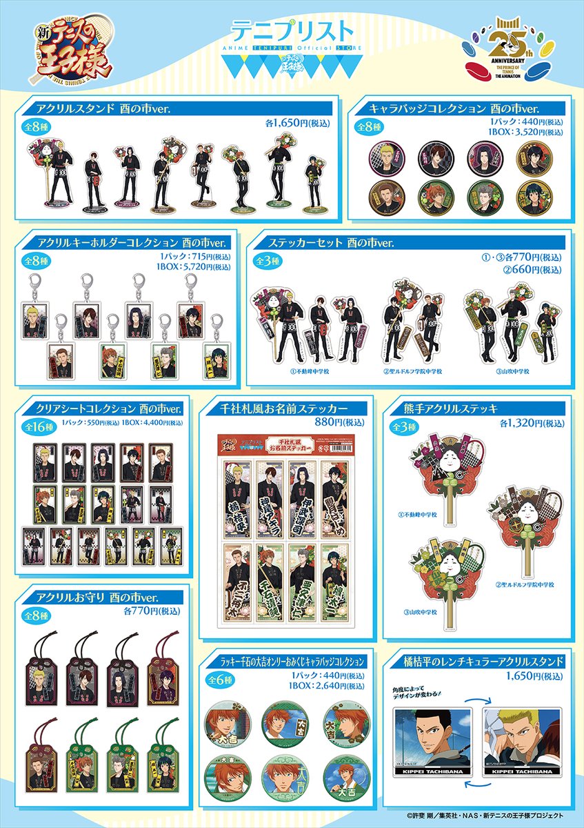 tenipuristo's tweet photo. ＼✨新情報✨／

#テニプリスト に
新規描き下ろしイラストを使用した
新商品が登場！🏮🎆

📌発売日
2026年11月14日(土)より順次

📌詳細
https://t.co/gMNrE60fbm

新しい特典もスタートしますので、
是非チェックしてください💠

#テニプリ https://t.co/jAF4LYbAmz