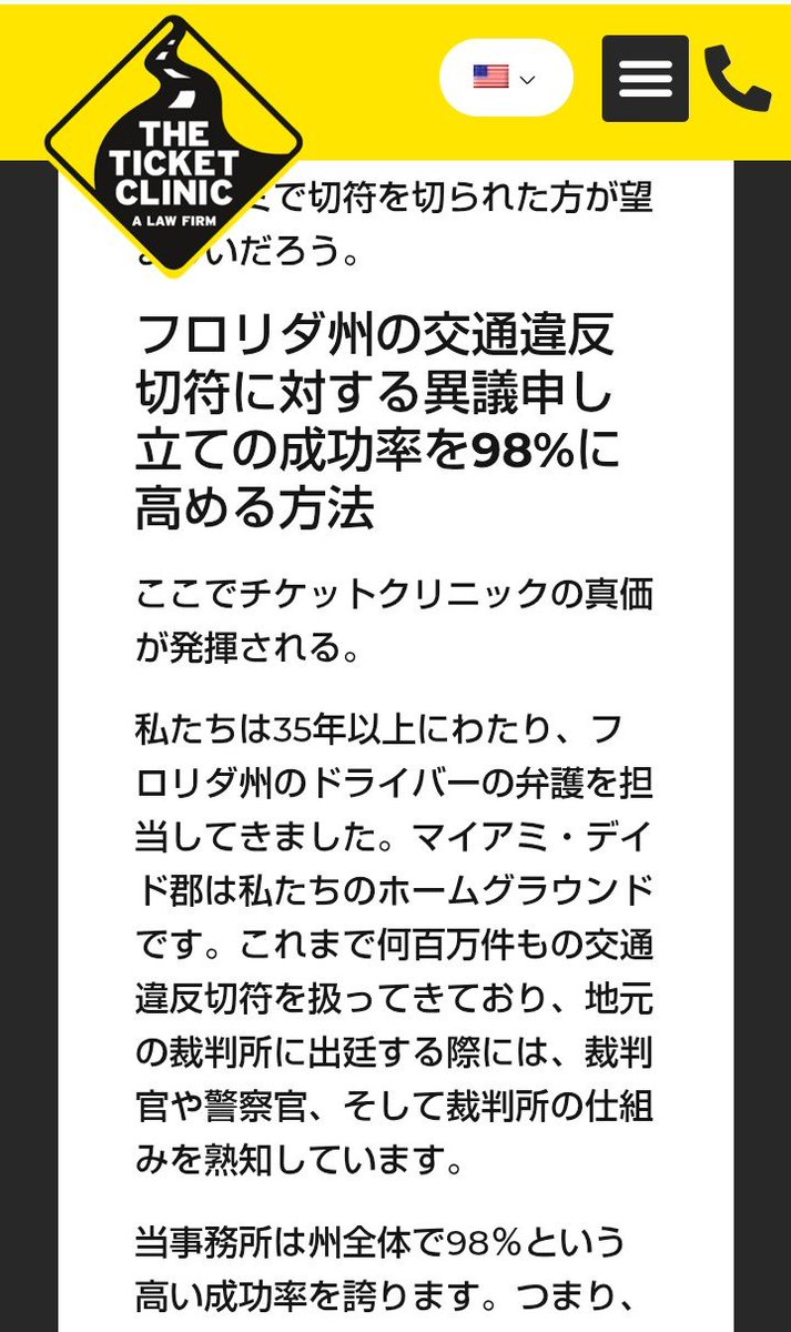 LNG_ro_ri_'s tweet photo. 日本だけではない。アメリカフロリダ州も交通違反の否認は盛んだ。
交通違反専門の弁護士事務所さえある。
今後も交通違反は否認一択だ。（笑） https://t.co/r2Bc4FMayV