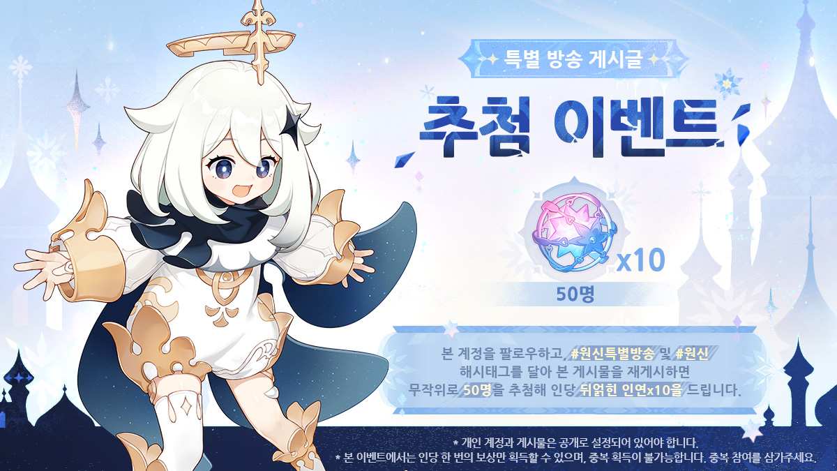 genshinimpactkr's tweet photo. 여행자, 7.2 버전 특별 방송이 2시간 후에 시작될 거야!
#원신특별방송 #원신

여행자들을 위한 추첨 이벤트도 있으니 많이 참여해 줘! 아래 이미지를 누르면 자세한 정보를 확인할 수 있어~
참여 기간: 2026/10/23 ~ 2026/10/28 00:59(한국 시간)
결과 발표: 2026/10/30

2026/10/23 21:00(한국 시간) 방송 시작↓↓↓