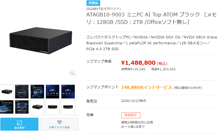 sofmap_official's tweet photo. 【新製品情報】
クラウドに頼らず、あなたのデスクの上でAIを。

NVIDIA GB10 Grace Blackwell Superchip搭載
『GIGABYTE AI TOP ATOM』
販売中。
https://t.co/nkR5KV9laf https://t.co/bnrMgtJeis