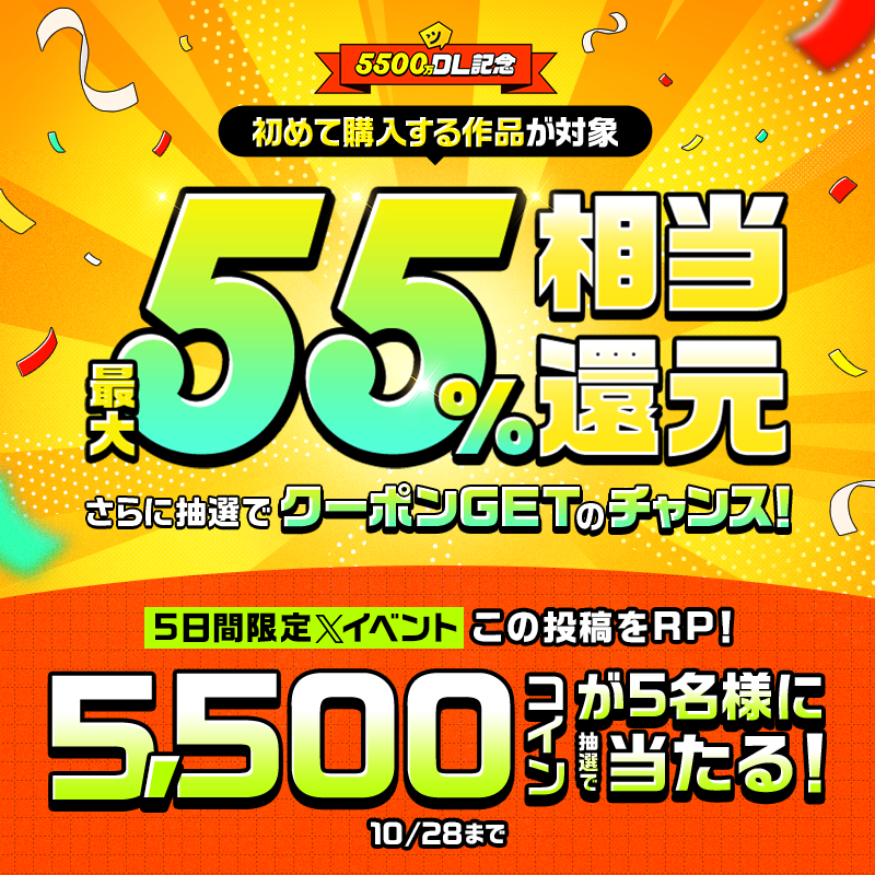 piccoma_jp's tweet photo. #ピッコマアプリ5500万DL 突破❗️
初購入の作品限定最大55％還元実施中✨

たくさんのDL本当にありがとうございます☺️

ピッコマ内とXで同時イベント開催中‼️
Xでは5️⃣5️⃣0️⃣0️⃣コインが当たる💥

🎯応募方法
1️⃣ @piccoma_jp をフォロー
2️⃣10/28(水)まで投稿をRP

詳細はこちら👇