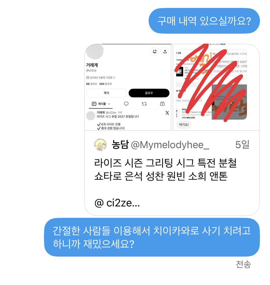 chiikawassssu's tweet photo. 또 사기 당할뻔 했네!!! 여러분 제발 조심하세요 이
사람 지금 계좌 검색해도 안나오던데 아이돌판에서 사기 치다가 지금 치이카와로 넘어와서 사기치고 다녀요~~!!! https://t.co/GCqB52Tak7