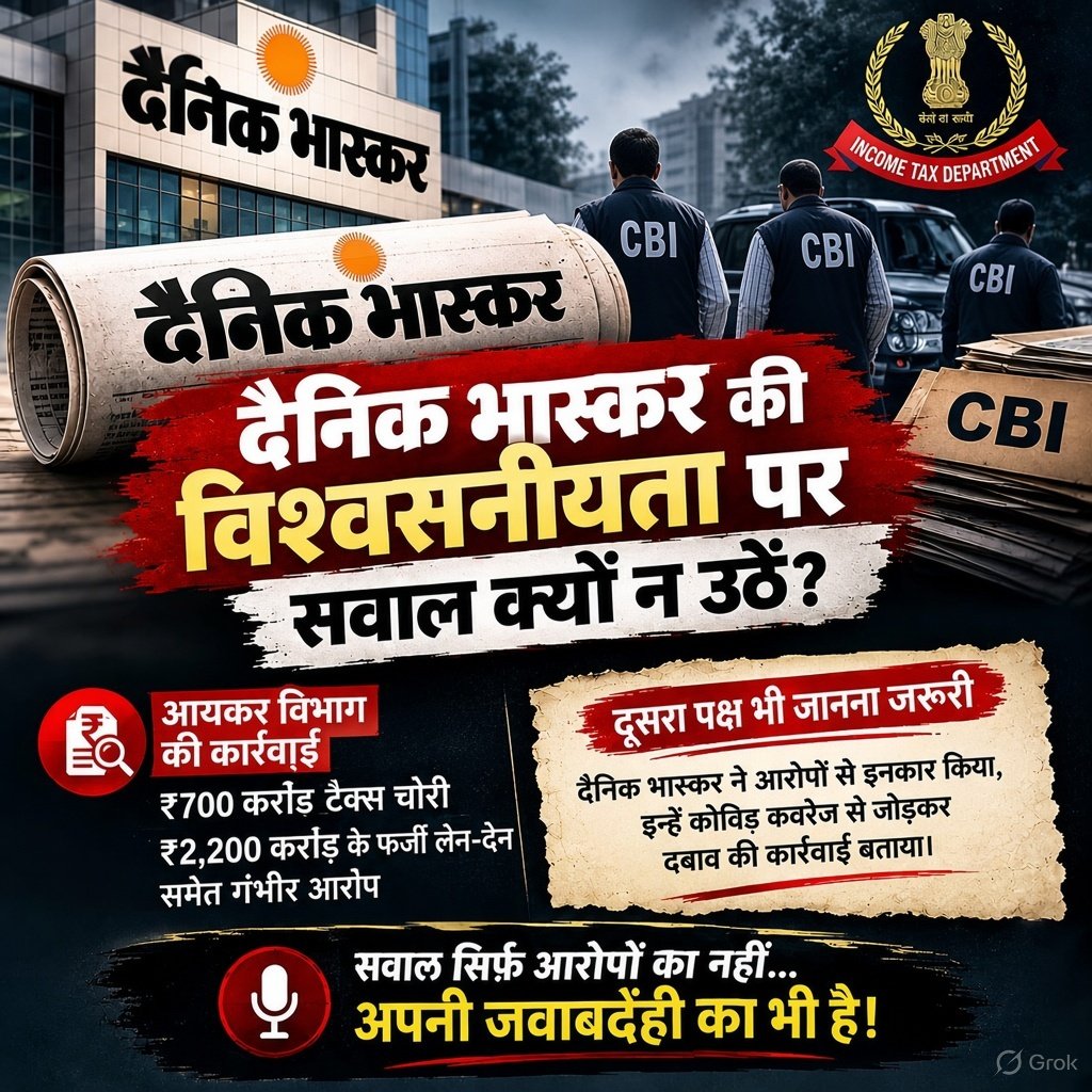Media__420's tweet photo. No. 7

#DainikBhaskarExposed

दैनिक भास्कर की विश्वसनीयता पर सवाल क्यों न उठें?

दूसरों से जवाबदेही मांगने वाला खुद सवालों से परे क्यों रहे?

पत्रकारिता की विश्वसनीयता सवाल पूछने से नहीं, अपने ऊपर उठे सवालों का जवाब देने से बनती है।

➡️पूरी पोस्ट पढ़ें⤵️
https://t.co/2Pb9WPFvY5 https://t.co/2Uvd5OUizs