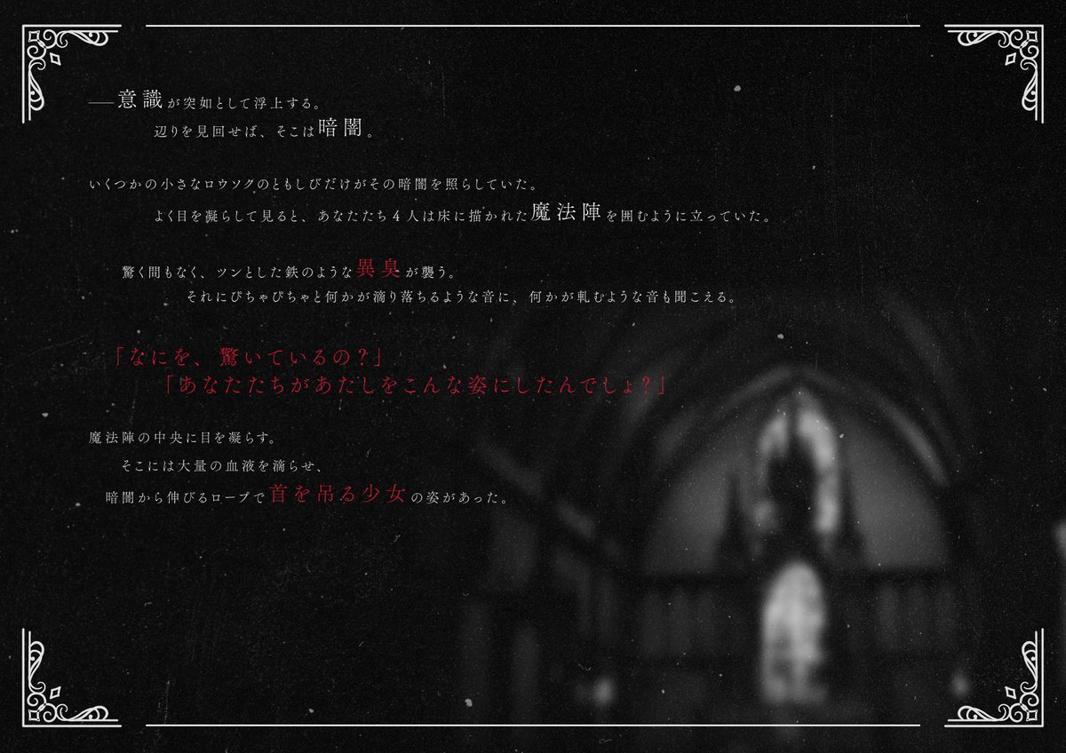 hosituyu_work's tweet photo. ╭┉┉┅┄┄┈ • ┈┄┄┅┉┉╮
　　　マーダーミステリー
　　　 　「Zealot-0」
╰┉┉┅┄┄┈ • ┈┄┄┅┉┉╯

　  トレーラー＆立ち絵公開✨

11/15(日)開催マダミストリートより
　クラシック版、豪華版公開予定

　　　続報をお楽しみに！✨

#マダミスゼロゼロ https://t.co/4F7LeJDsVb
