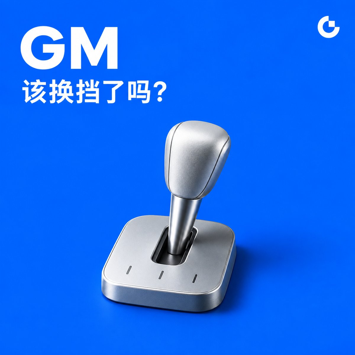Gate__Square's tweet photo. ☀️ GM，市场变速了，你准备换挡吗？
纳指上一交易日下跌 2.6%，BTC 现报约 $81.5K，布伦特原油仍在 $113 附近。

今天不猜涨跌，聊聊你会先调整什么。
🛡️ 仓位：保持不变，还是降低风险？
🔎 标的：继续盯原来的方向，还是更新观察名单？
⏳ 节奏：按计划行动，还是等待更明确的信号？

🎁 来 Gate 广场晒出你的交易计划，发帖即得红包奖励，更有大额红包随机掉落。
👇 写下你的下一步：
https://t.co/8fJ7iKTYvu