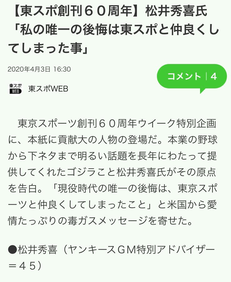 watergate213617's tweet photo. @nhk_news 松井秀喜、ガチで文才あるのでみんな読んでほしい

【東スポ創刊60周年】松井秀喜氏「私の唯一の後悔は東スポと仲良くしてしまった事」
https://t.co/1wL10jKXOK https://t.co/uqA9DCb3HO