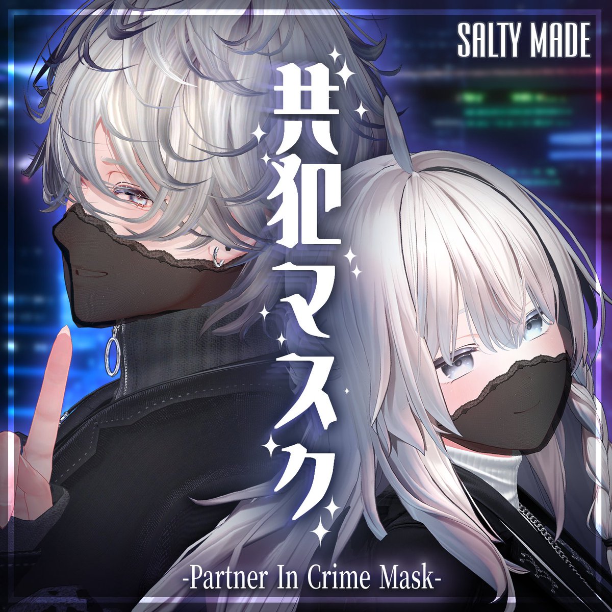 shiohachi's tweet photo. 【3Dアクセサリー『共犯マスク』発売開始！】

˗ˏˋ 発売記念RPキャンペーン ˎˊ˗
抽選で3名の方に共犯マスクをプレゼント！（譲渡可能）

参加条件：当投稿をリポストのみ（引用ポストも行うと確率UP）
当選数：3名　RP数とBoothの当商品のスキ+100につき1名増加
期限：10/25　21時まで

また、31日までこちらの商品を購入した方全員に
同アイテムをもうひとつギフトでお渡しするキャンペーンも開催！
お友達とのお揃いやプレゼントなどにぜひご活用ください！
キャンペーンの内容は詳しくは商品ページをご覧ください。
↓商品ページへのリンクはリプライに↓
