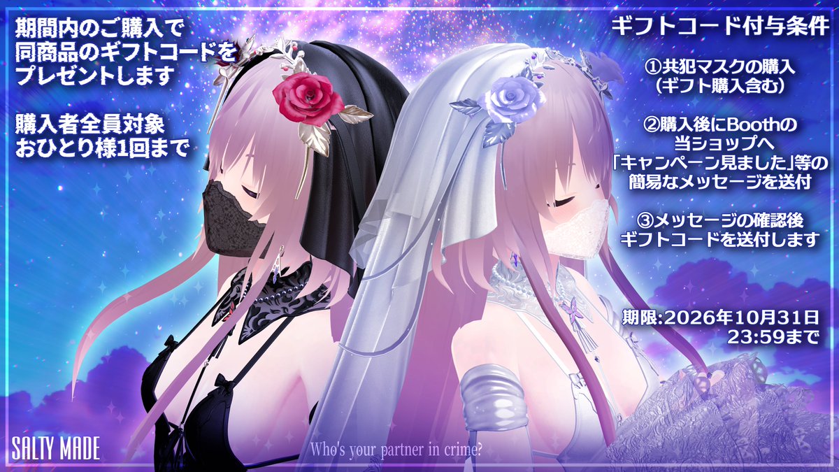 shiohachi's tweet photo. 【3Dアクセサリー『共犯マスク』発売開始！】

˗ˏˋ 発売記念RPキャンペーン ˎˊ˗
抽選で3名の方に共犯マスクをプレゼント！（譲渡可能）

参加条件：当投稿をリポストのみ（引用ポストも行うと確率UP）
当選数：3名　RP数とBoothの当商品のスキ+100につき1名増加
期限：10/25　21時まで

また、31日までこちらの商品を購入した方全員に
同アイテムをもうひとつギフトでお渡しするキャンペーンも開催！
お友達とのお揃いやプレゼントなどにぜひご活用ください！
キャンペーンの内容は詳しくは商品ページをご覧ください。
↓商品ページへのリンクはリプライに↓