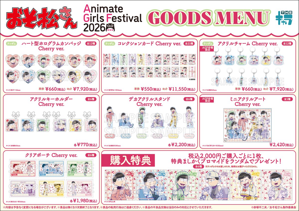 thechara_2014's tweet photo. 📢イベント情報📢
／
「おそ松さん」
アニメイトガールズフェスティバル2026
#THEキャラ 商品情報🌟
＼

THEキャラブースにて販売する新作グッズを公開いたします✨
また、税込み2,000円以上ご購入毎で、お買い上げタイトルの特典ブロマイドを1枚プレゼント！

📍池袋サンシャインシティ Green AREA G-21
📅2026/11/7(土)〜11/8(日)
🔗https://t.co/rnmcAMYG1Y

#AGF_2026
#おそ松さん
