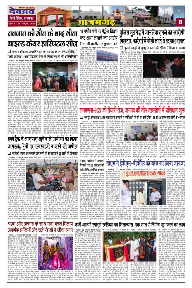 Dixit10Sanjay's tweet photo. हिंदी दैनिक देवव्रत समाचार पत्र #BreakingNews #HighCourtofDelhi
#Rampur #Azamgarg #Lucknow @yadavakhilesh #Nehabora
#samajwadiparty #UPnews #Hindinews #Latestnews
#todaynewshini #khabar #UttarpPradesh 
👇
https://t.co/NwNrfjxJY0 https://t.co/ZmIoMsJ2nD