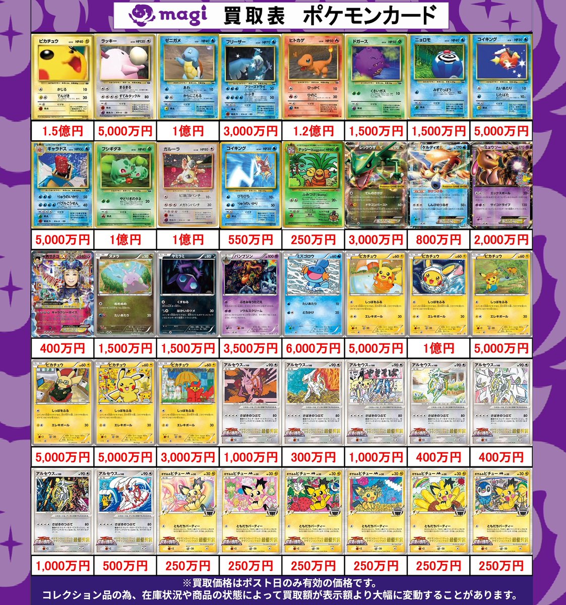 magi_kaitori's tweet photo. ✨#ポケカ 買取情報✨

ポケモンカード超高額の買取表になります‼
ポケモンスナップなどのプロモカード大募集中🔥
買取表に無いカードも募集中！

エポスカードご提示で買取価格5％UP

ぜひ当店までお持ち込みください

※買取価格はPOP掲載当日のみ有効です
※在庫数や状態によって買取価格が変わる場合がございます。

#magi秋葉原駅前買取センター
#秋葉原