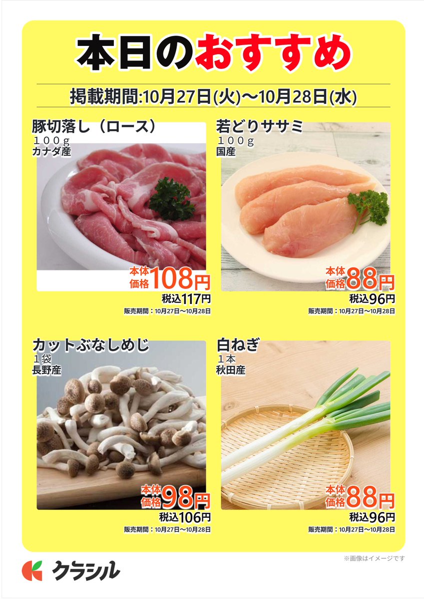 tagojunow's tweet photo. スーパー田子重10月27日(火)は
☆均一セール
☆カレールー・シチュー・入浴剤 店頭表示価格の10%引
☆冷凍食品半額(ポイントカード呈示のお客様) https://t.co/ZnNzfBnfoW