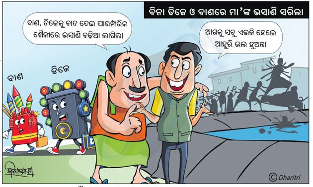 DharitriLive1's tweet photo. ଧରିତ୍ରୀ କାର୍ଟୁନ
#DharitriCartoon #Dharitri #Cartoon
📲 Follow Dharitri – Odisha’s No.1 Odia Daily 📰✨ https://t.co/xVEdSth3yY