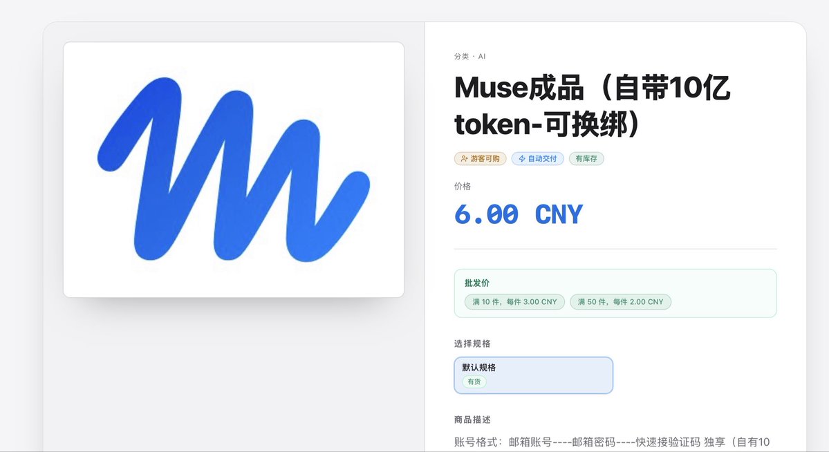 0xTOoooOT's tweet photo. muse成品号货源头 已经补货，依旧全网最低，批发更权威 https://t.co/U37JZJtmD7