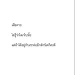 Photo by S. อ่านหนังสือสอบ (@__SSAINT)