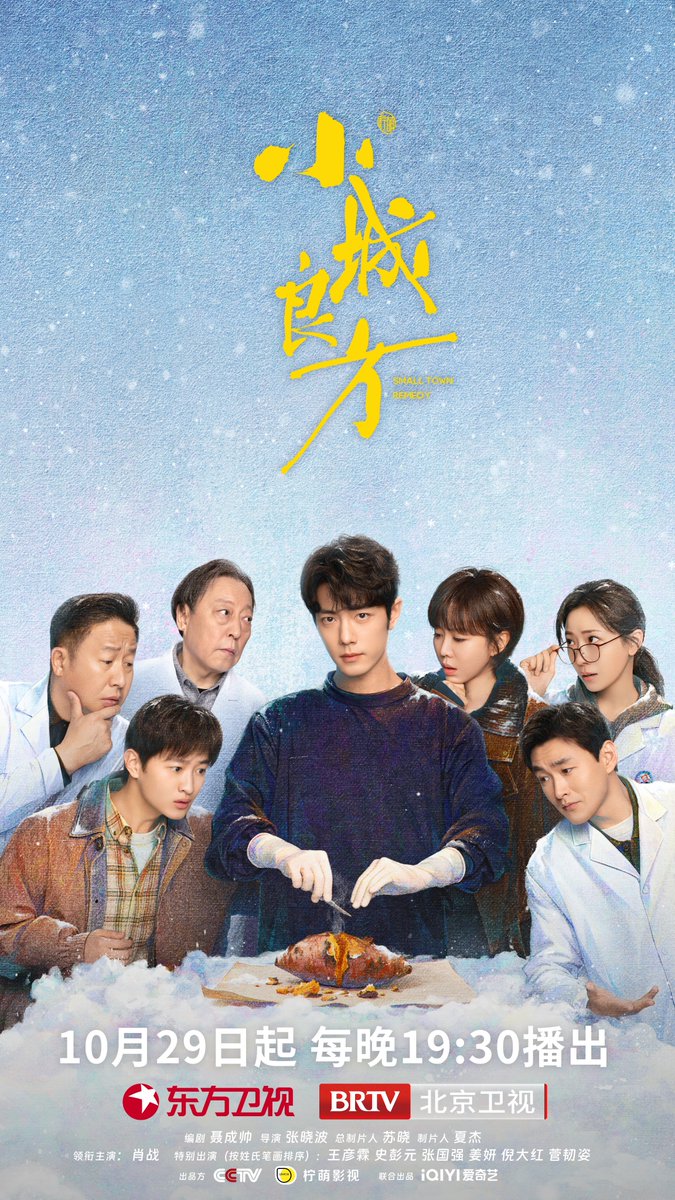 XiaoZhan_OFC's tweet photo. 【261023 Photo】

#SmallTownRemedy
#XiaoZhan #肖战

Small Town Remedy Weibo updated:

Starting October 29, the TV drama Small Town Remedy will air daily at 7:30 PM on Dragon TV and Beijing TV. https://t.co/qPYxUWyN1U