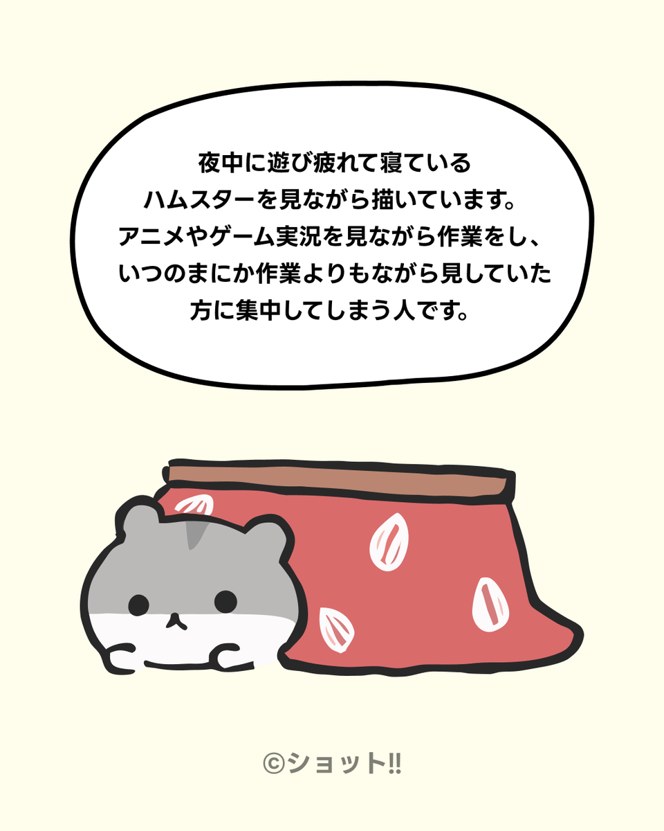 LINEStickerJP's tweet photo. ⋰
#ツギクルクリエイター
「ショット!!」ってどんなクリエイター？🔎
⋱

夜中にハムスターを見ながら
描いている…✍🏻🐹

詳しくは画像を
横にスライドしてチェック📱ˎˊ˗

気に入ったらスタンプを買って
応援してみてね📣💭

#LINEクリエイターズマーケット