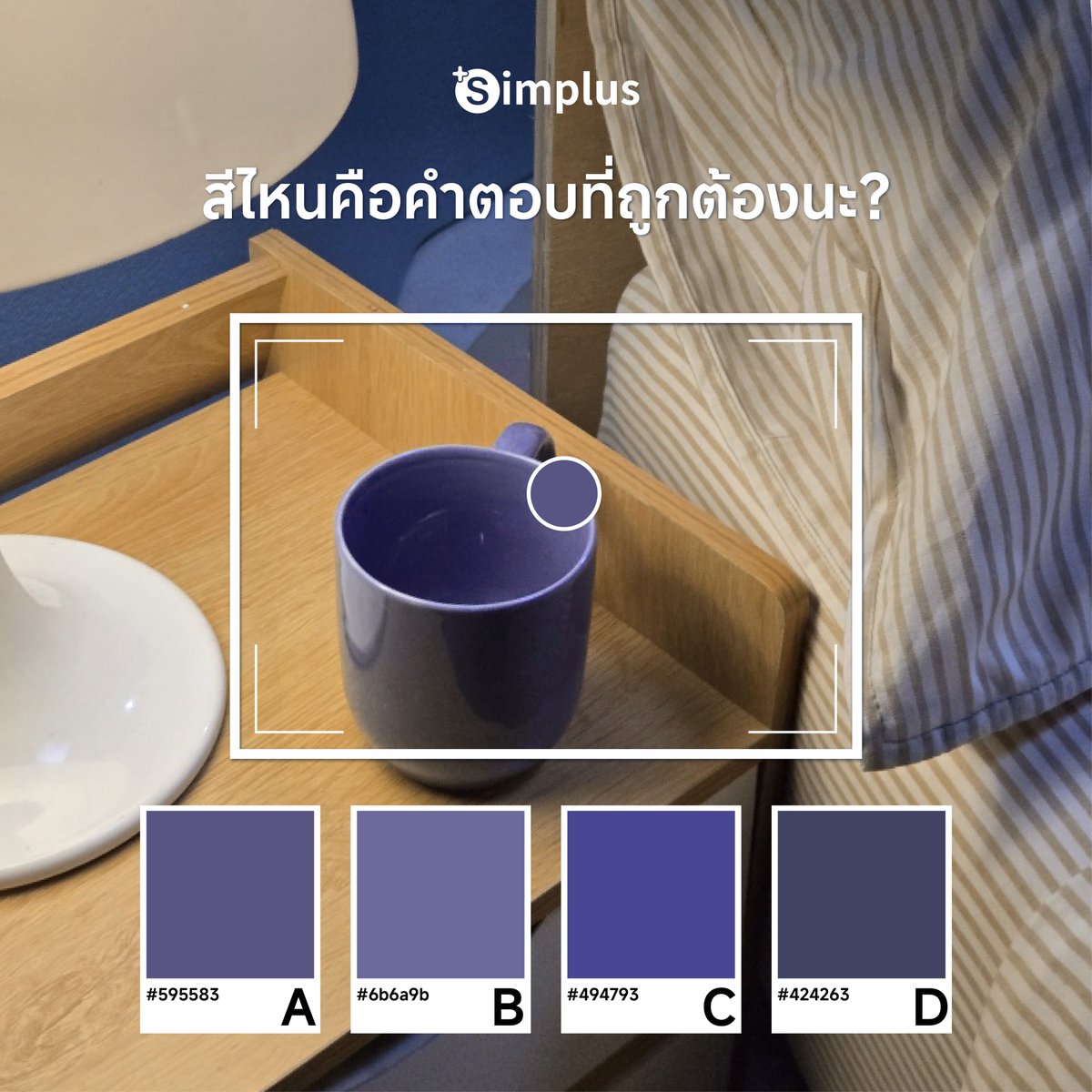SimplusTh's tweet photo. ถึงเวลาทดสอบสกิลจับคู่สีไปกับ Simplus! กับ 3 สีที่ซ่อนอยู่ใน TVC ของเราล์ 🔍

เลือกสีที่คิดว่าใช่ให้ครบทั้ง 3 ภาพ แล้วมาลุ้นรับสินค้า มูลค่ารวมกว่า 3,000 บาท! 🎁 (สุ่มผู้โชคดี)
รางวัล 1 ชิ้น ต่อ 1 แพลตฟอร์ม (Facebook, Instagram, X)

💬 กติกาง่าย ๆ
1. กดติดตาม 
 Facebook: Simplus Thailand
Instagram: Simplusappliance
Twitter: @SimplusTh
2. เลือกสีที่คิดว่าถูกต้องจากทั้ง 3 ภาพ แล้วคอมเมนต์คำตอบของคุณเรียงตามลำดับ (ภาพสีของกำแพง>ไดร์>แก้ว)
3. Tag เพื่อนหรือคนที่คุณอยากให้ร่วมสนุก 1 คนมาจับคู่สีด้วยกันล์

🎯 คำตอบที่ถูกต้องคือสีที่เหมือนกับในภาพที่สุด! จะมองออกมั้ยน้าว่าสีไหนคือคำตอบที่ใช่? 👀
มาร่วม Challenge และรอรับของรางวัลสุดพิเศษไปด้วยกันล์!

ตั้งแต่วันที่ 23 ตุลาคม - 6 พฤศจิกายน 2569

*กิจกรรมนี้สงวนสิทธิ์สำหรับผู้ที่พำนักอยู่ในประเทศไทยเท่านั้น

#SimplusTH #LiveYoungLiveBeautiful #Simplus1YearWarranty