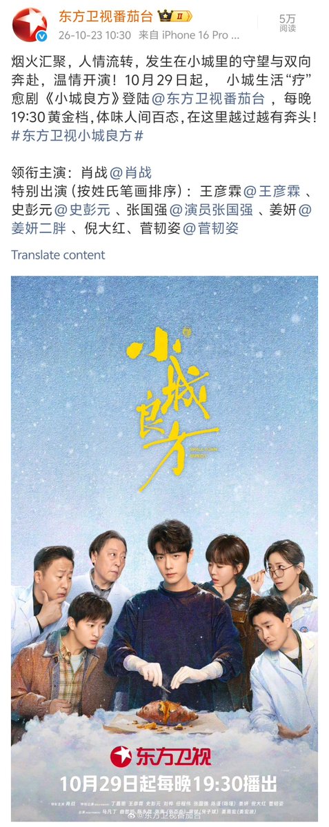 XiaoZhan_OFC's tweet photo. 【261023 Photo】

#SmallTownRemedy
#XiaoZhan #肖战

Dragon TV Weibo updated: 

Starting October 29 at 19:30, the heartwarming healing drama Small Town Remedy arrives on Dragon TV! https://t.co/pksVlcaQ5i