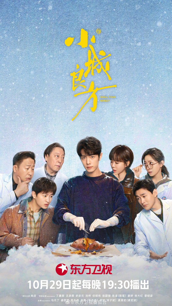 XiaoZhan_OFC's tweet photo. 【261023 Photo】

#SmallTownRemedy
#XiaoZhan #肖战

Dragon TV Weibo updated: 

Starting October 29 at 19:30, the heartwarming healing drama Small Town Remedy arrives on Dragon TV! https://t.co/pksVlcaQ5i