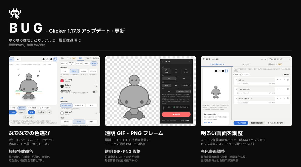 BUGnDEV's tweet photo. BUG Clicker v1.17.3 업데이트

■ 쓰다듬기 색: 모양마다 · 파스텔 · 비비드

■ 투명 GIF · 장면별 투명 PNG 저장

■ 음악 감지 소리 받을 곳 선택 가능
이전 사운드 이슈를 해결하실 수 있습니다.

■ 밝은 화면 · 간체 중국어 다듬기

■ 머리 위 인형 늦게 튀던 문제 수정 https://t.co/d78OudJpId