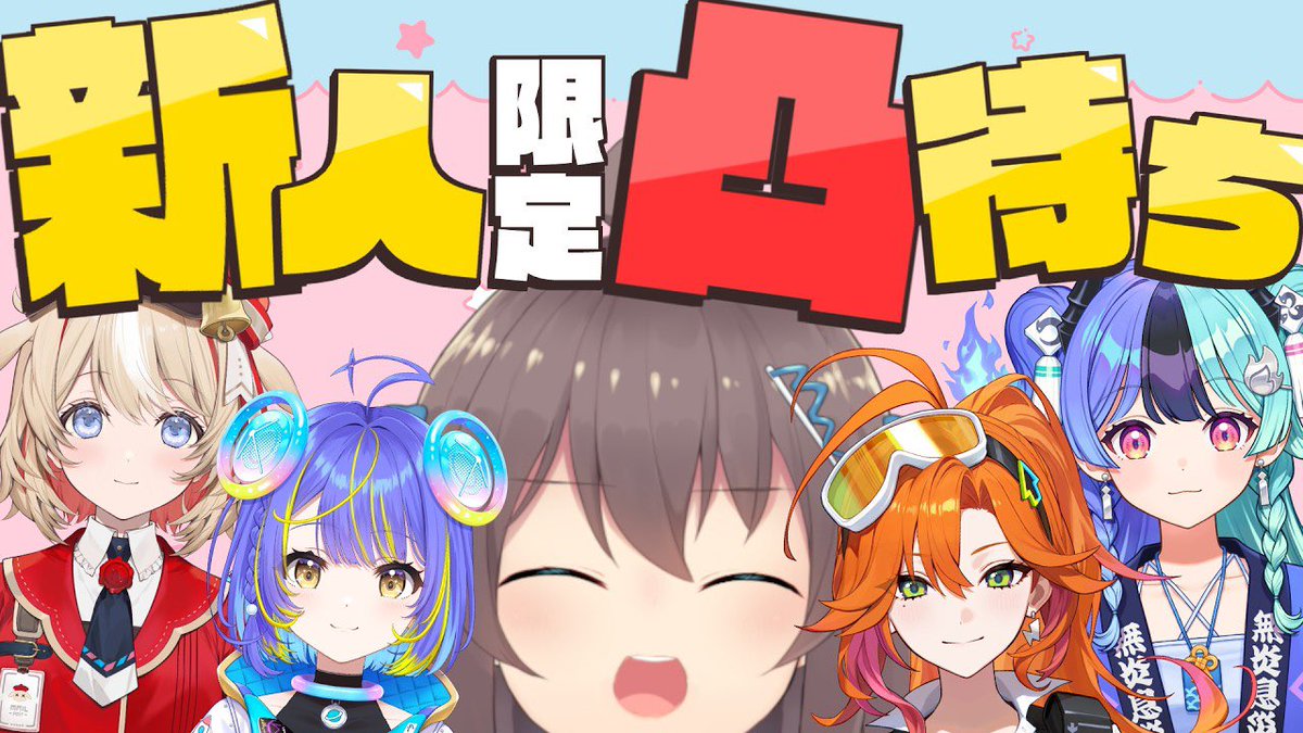 natsuiromatsuri's tweet photo. 🏮今日21:00～

＼\🌀新人限定凸待ち🌀/／

トークデッキリプにて募集！
お話して仲良くなろうね🫶

待ち合わせ場所⇩
https://t.co/RQJRO0Fwfy https://t.co/xEcC36kjHK