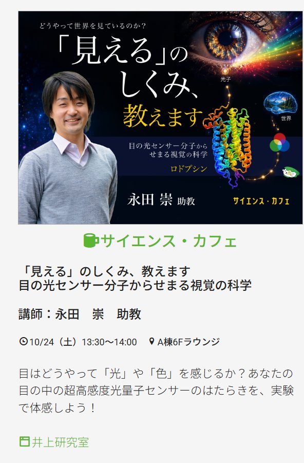 LabInoue's tweet photo. 今日と明日は東大・柏キャンパスの一般公開です🏫明日の13時半からは永田助教がロドプシンと取り立てほやほやのオプトジェネティクスのノーベル賞について、一般向けのお話をする予定です🎙️物性研の前にはメートルサイズの物性犬も特別展示されてますので、お近くの方はぜひ🐶
https://t.co/npUir7Mmms https://t.co/CUBmgekDyF