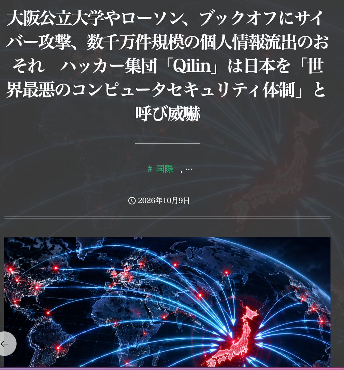 Y2MNQ7wvUwXckwb's tweet photo. 中国発祥のPingCAPにサイバー攻撃、流出資料にPayPay・DMM・LINE・ソフトバンク・メルカリ・富士通・カプコン・スクウェア・エニックス・コナミの名前　日本で最大約5万件の個人情報流出
https://t.co/7FrM0pzNZQ

大阪公立大学やローソン、ブックオフにサイバー攻撃…
https://t.co/9IUvEu8x24 https://t.co/AIPyP0pqsY