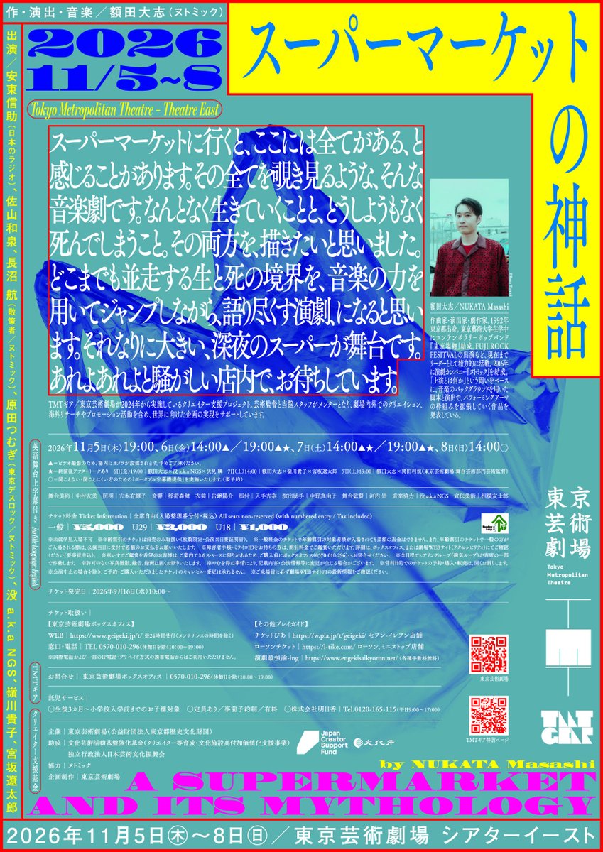 geigeki_info's tweet photo. TMTギア 額田大志
『スーパーマーケットの神話』

ビジュアル公開❗️🫑🥛🥩🛍️

そして、公演期間中にはアフタートークを実施👕👨🏻‍🦱

11/6(金)19:00 額田大志×没 a.k.a NGS×伏見 瞬
11/7(土)14:00 額田大志×宮坂遼太郎×嶺川貴子
11/7(土)19:00 額田大志×岡田利規（東京芸術劇場 舞台芸術部門芸術監督）

『スーパーマーケットの神話』
📅2026年11月5日(木)〜11月8日(日)
📍東京芸術劇場 シアターイースト
🎫チケットはこちら
東京芸術劇場ボックスオフィス
https://t.co/STZYZ0GH2J
ぴあ
https://t.co/vq6JMlEyri