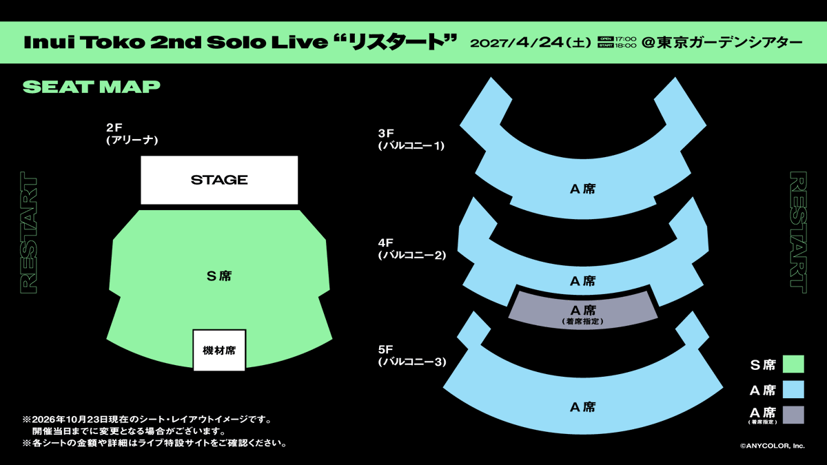 nijisanji_app's tweet photo. 🎷- - - - - - - - - - - - - - - - - - - - - - ✦⁡⁡.⁺
　　　#戌亥とこ_2ndライブ 
　　　 シートマップ公開！　
⁺.✦⁡⁡ - - - - - - - - - - - - - - - - - - - - - 🎙

2027年4月24日(土)に東京ガーデンシアターで開催する、
Inui Toko 2nd Solo Live “リスタート” のシートマップを公開！

※S席特典の内容は後日公開いたします。
※座席図をご確認の上で、座種や希望順位の変更をご希望の場合は受付期間中に＜申込み履歴(申込み状況照会)＞より現在の申込みを一旦取消し、改めてご希望の内容にてお申込みください。

♪￤特設サイト
https://t.co/TvEcw7KTL4 

#戌亥とこ