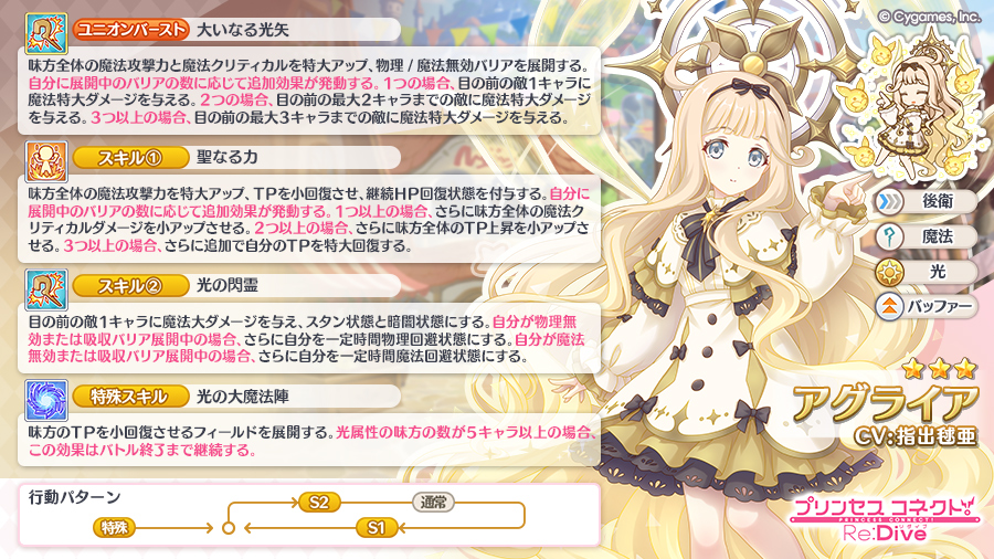 priconne_redive's tweet photo. 【アグライアスキル紹介】
10/23(金)から登場の新キャラ「アグライア」のスキルをご紹介します！
ぜひチェックしてみてくださいね！
#プリコネR https://t.co/CWQqjXRjYN