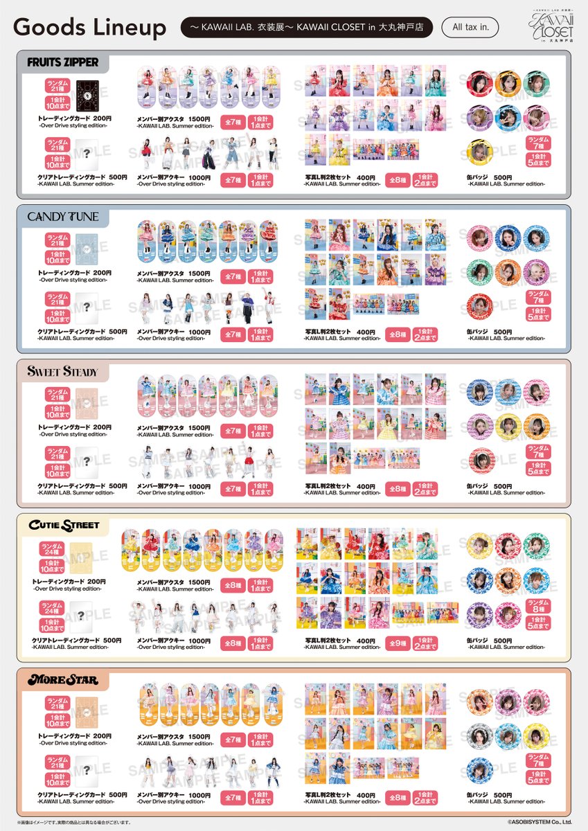 KAWAII__LAB's tweet photo. 👗KAWAII CLOSET in 大丸神戸店 NEWグッズ公開👗

「KAWAII CLOSET in 大丸神戸店」に
KAWAII LAB.の新グッズが登場✨

アクスタやトレカなど、
ラインナップは画像をチェック👀✨
ぜひ会場でゲットしてください！

🗓10/28(水)〜11/10(火)
📍大丸神戸店9階 大丸ミュージアム〈神戸〉

▼詳細
https://t.co/angYFhXhFn

#KAWAIILAB #KAWAIICLOSET