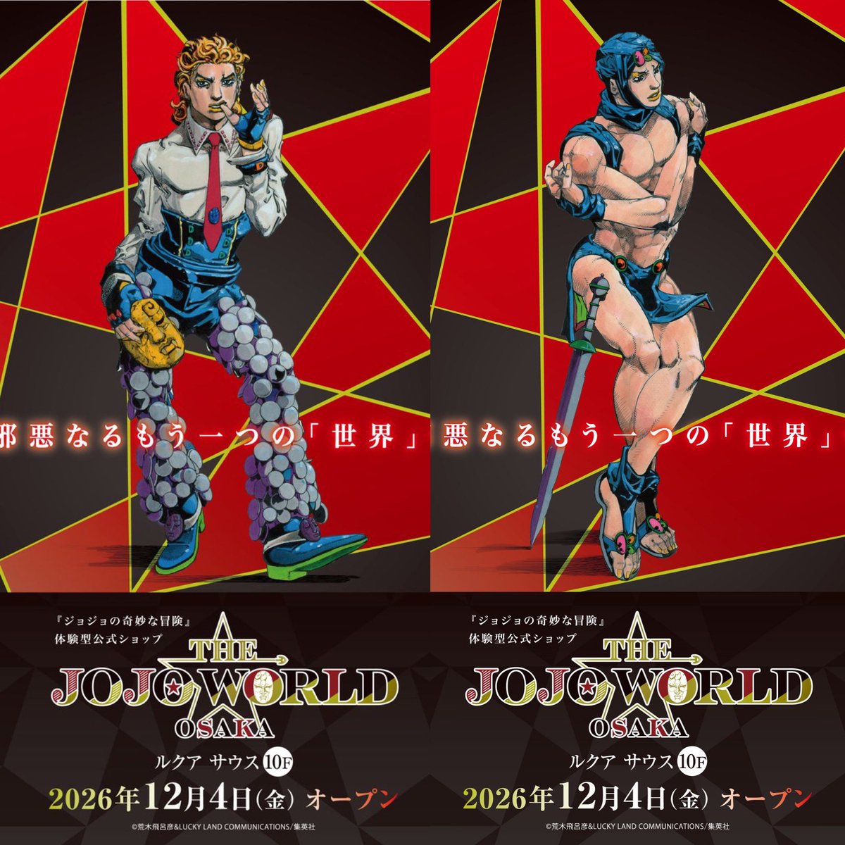 k42wKKihKBGTvXv's tweet photo. 2026年12月4日(金)
THE★JOJO WORLD OSAKA OPEN！

THE★JOJO WORLD 　 
   荒木先生新規描き下ろし公開 
ディオ・ブランドー、カーズ、DIO、吉良吉影、ディアボロ

#最新情報　#ジョジョの奇妙な冒険 https://t.co/BwYpVVWjzE