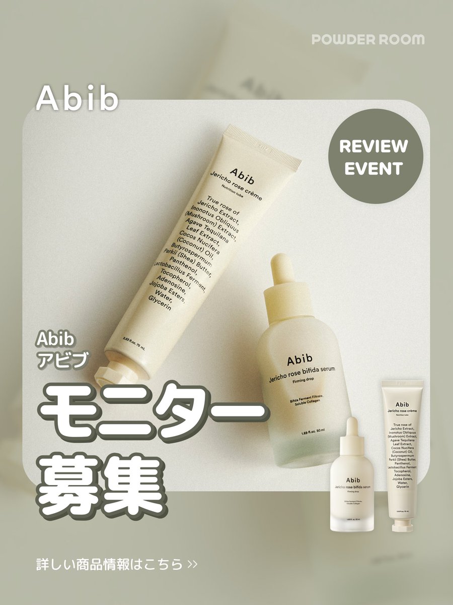 powderroom_jp's tweet photo. #Xモニター募集
\🌿復活草セラム×クリームで、うるおい満ちるもち肌へ💚/

すっとなじむセラムでハリとうるおいをチャージし、クリームでしっかり閉じ込める2STEPケア！
ベタつきにくい使い心地で、乾燥によるごわつきをケアしながら、メイクのりのいいもっちり肌へ🫧

#モニター はこちら！💁🏻‍♀️
アビブ(Abib)
復活草セラム & 復活草クリーム

気になるメイト様は急いで応募してくださいね

①@powderroom_jpをフォロー
②このツイートをRT
③プロフィール欄に記載されてあるURLに入って
お申し込みを完了してください♡締切：10/29 (木)