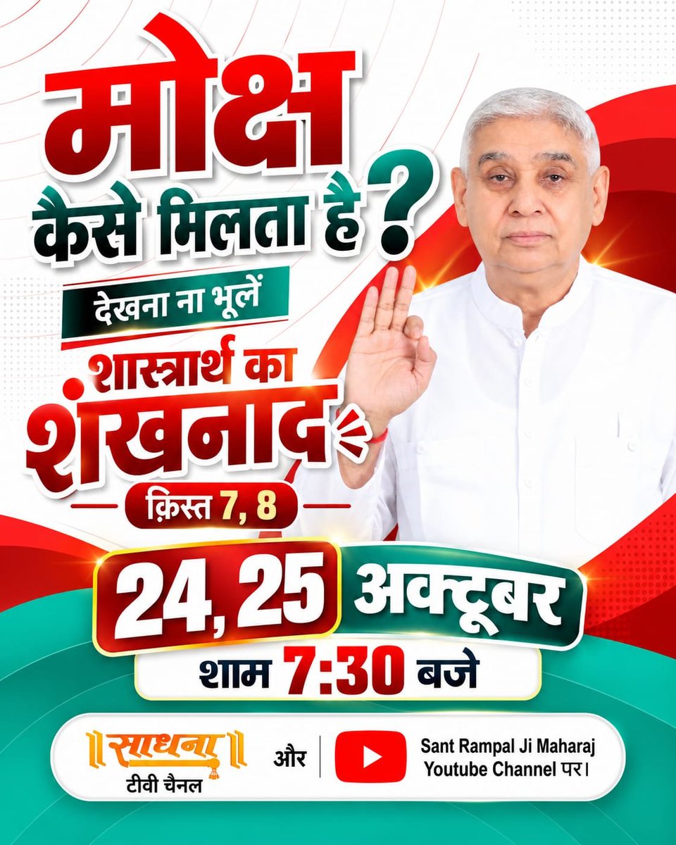 B0CPoukNAyfmVct's tweet photo. #शास्त्रार्थ_का_शंखनाद_क़िस्त7
#WatchDebateOn24thOctober
#SantRampalJiMaharaj
#Spiritual_Debate https://t.co/t21ovnziUT